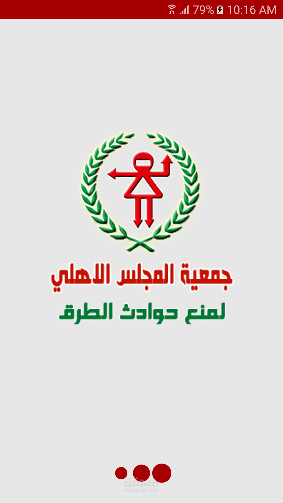 جمعية المجلس الاهلي - المرور