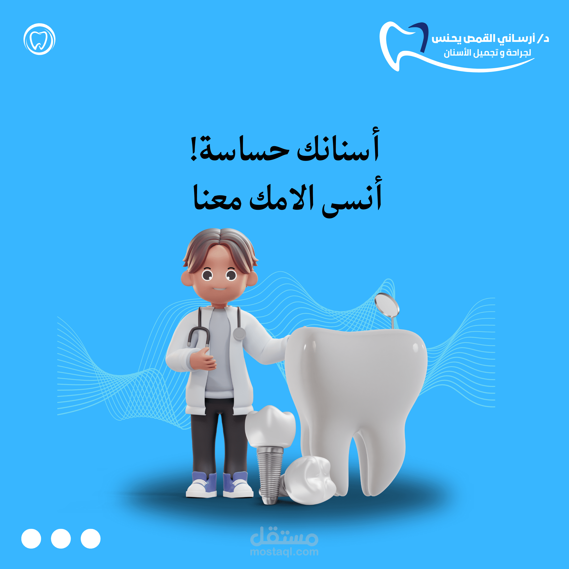 تصميم بوستر قبل وبعد لتجميل الأسنان لعيادة طبية