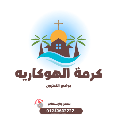 حملة إعلانية متكاملة لمنتجع كرمة الهوكارية – وادي النطرون