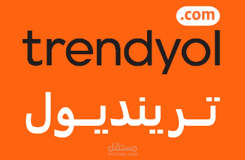 ادارة حسابك في متجر ترنديول