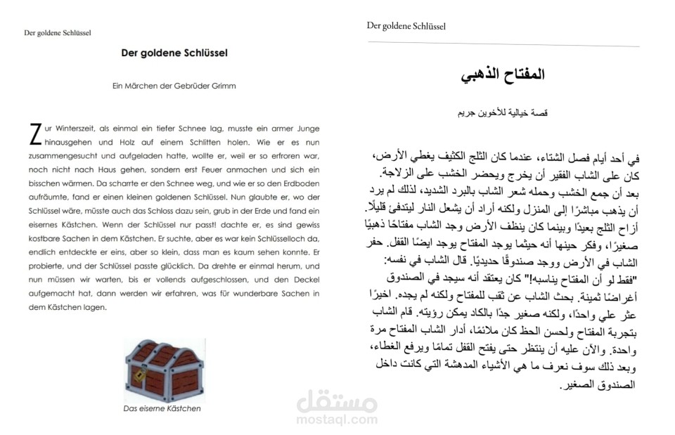 ترجمة من الألمانية لقصه المفتاح الذهبي للاخوين جريم