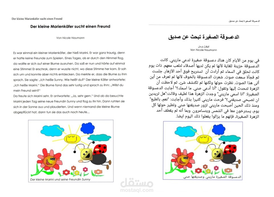 ترجمه لقصص الأطفال من الألمانية الي اللغة العربية