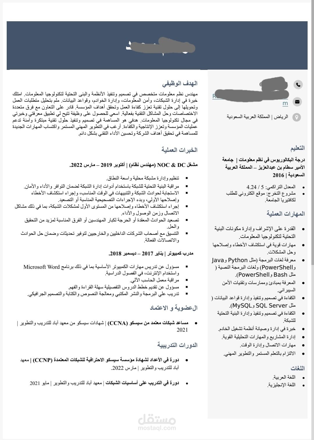 كتابه سيره ذاتيه باللغه العربيه