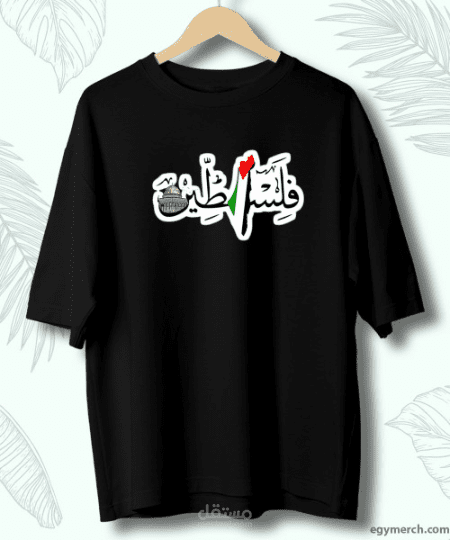 تصميم تيشرت عليه فليسطين