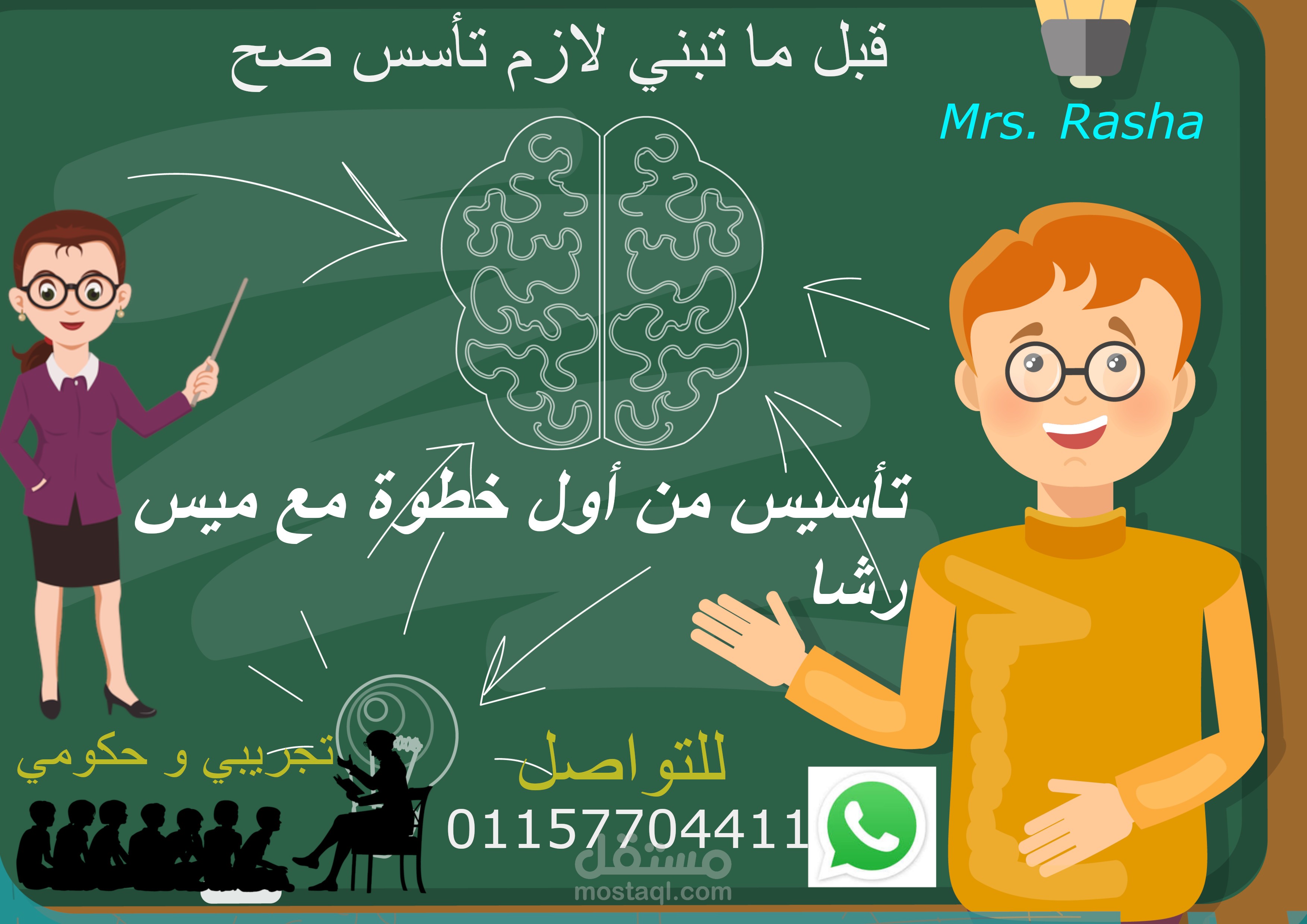 تصميم اعلان لمدرس