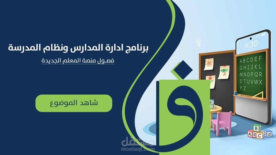 مشروع ادارة مدرسة