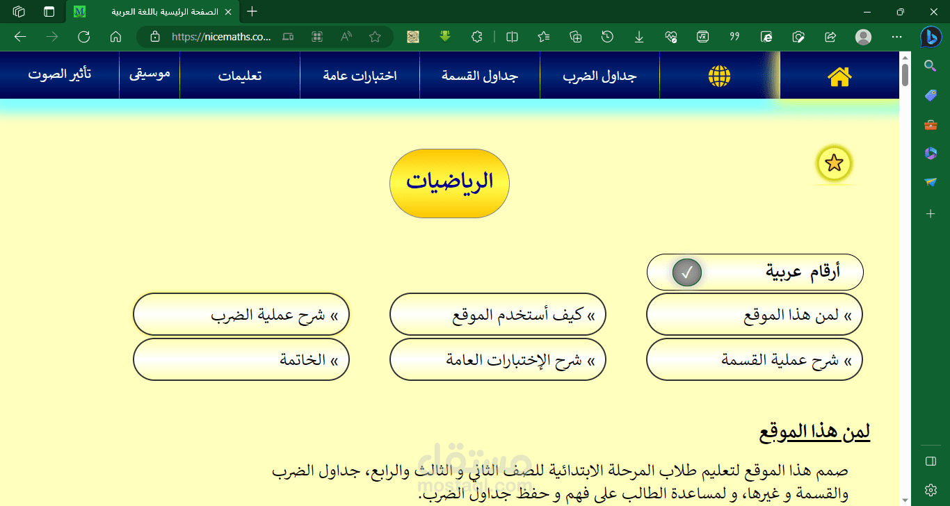 إنشاء موقع الكتروني باللغة العربية