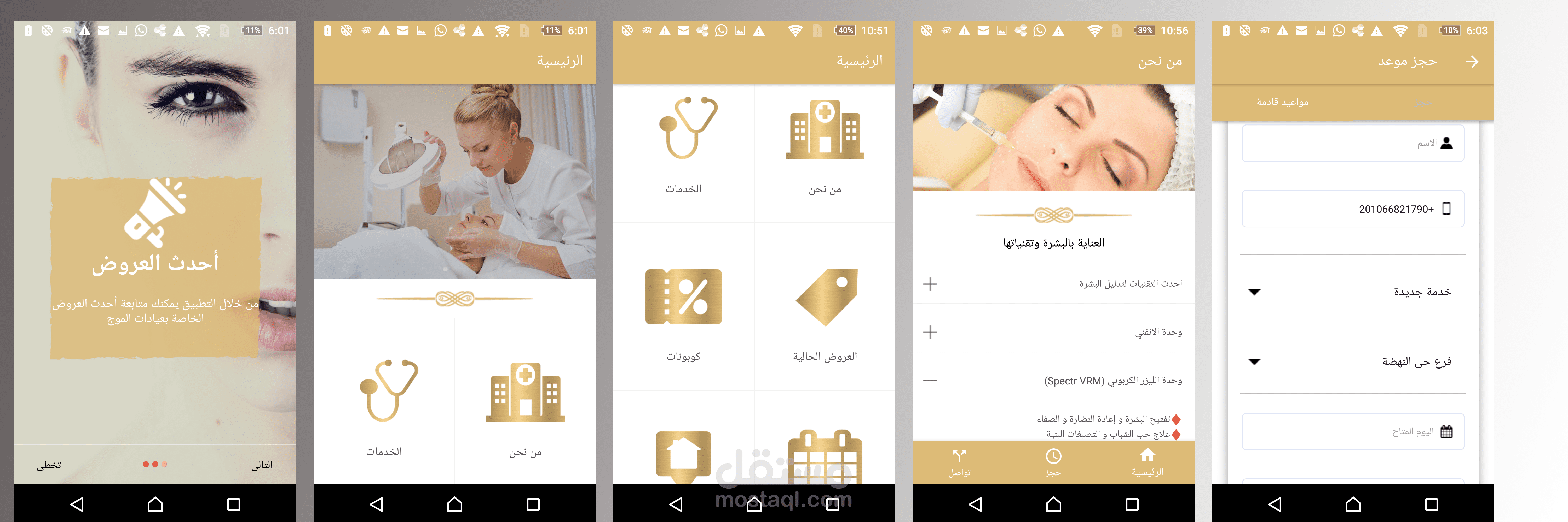 عيادات الموج التخصصية