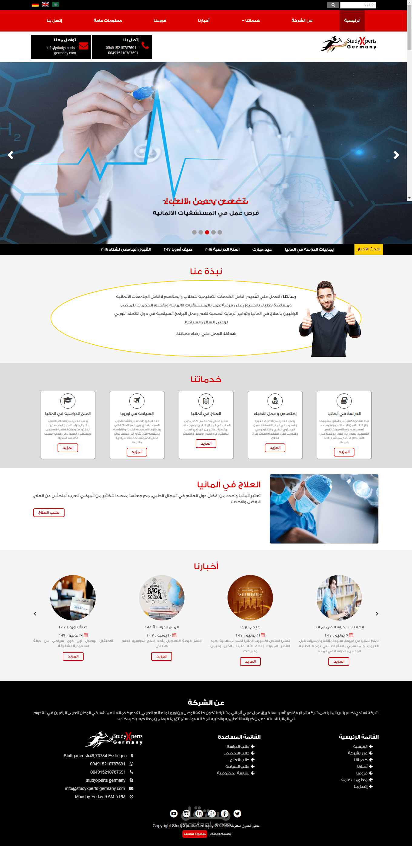 موقع لشركة لتسهيل السفر الى الخارج لغرض الدراسة أو العلاج
