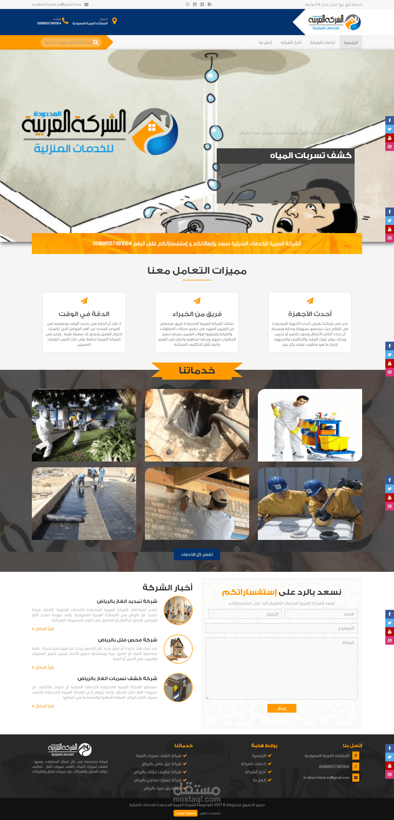 تصميم لشركة خدمات منزلية