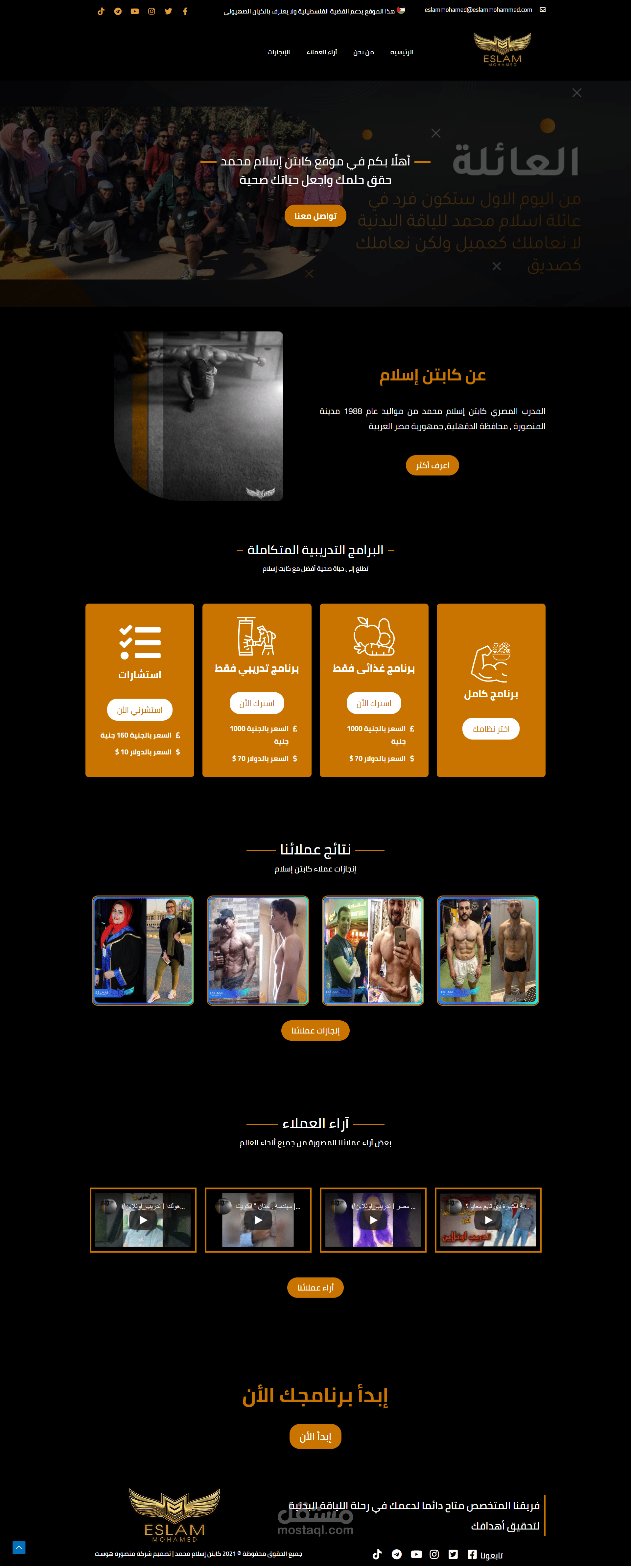 تصميم موقع الكترونى لمدرب لياقة بدنية أونلاين