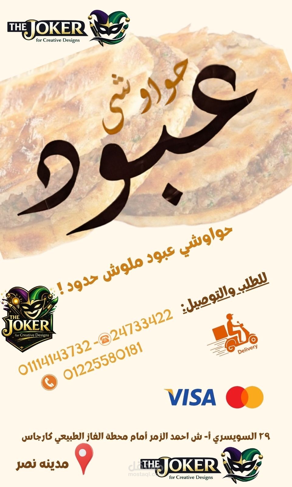 تصميم منيو مطعم حواوشي ومأكولات بلدي بشكل احترافي وجذاب