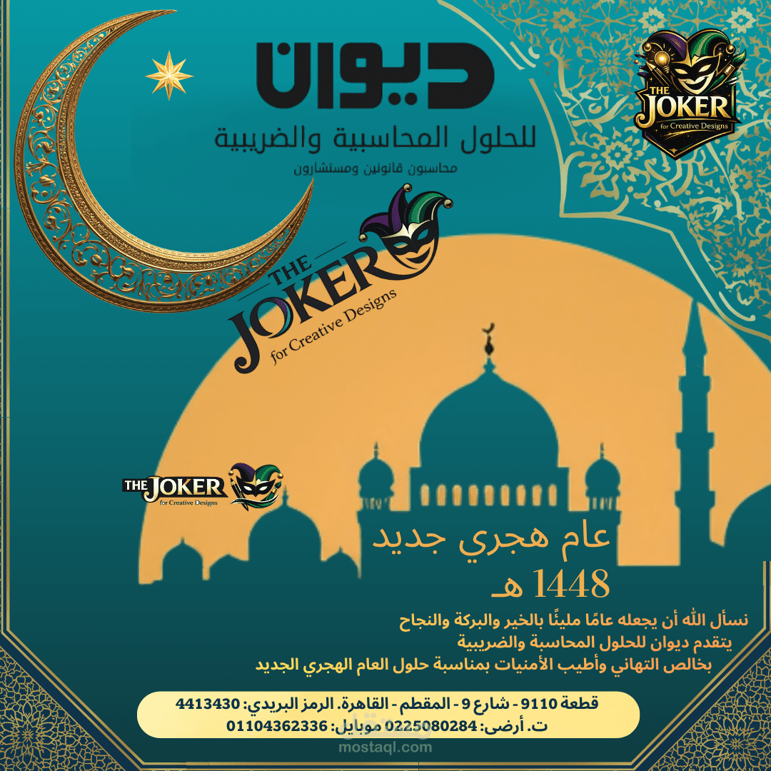تصميم تهنئة العام الهجري الجديد 1448 هـ للشركات والمؤسسات