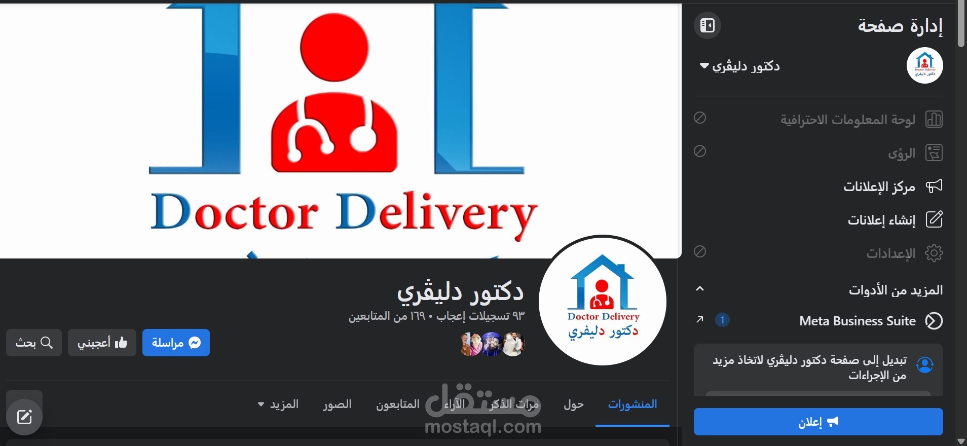 صفحة للاعمال الطبية
