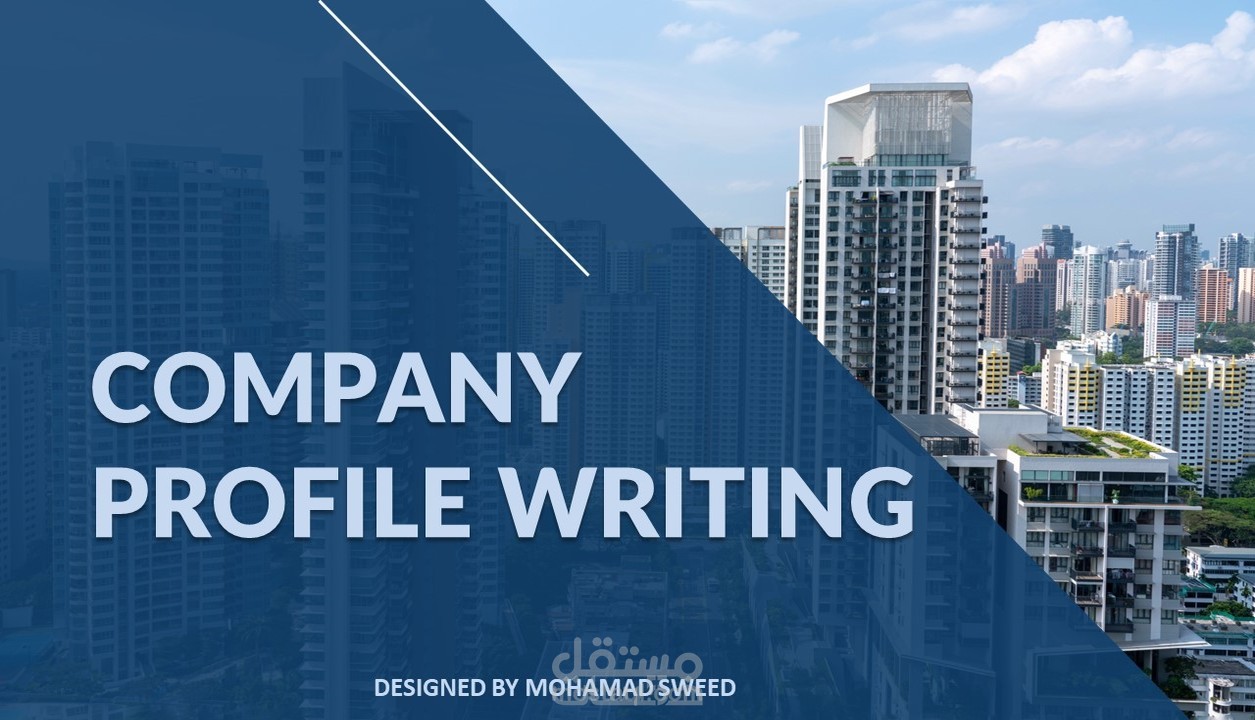 كتابة الملفات التعريفية للشركة|Company profile