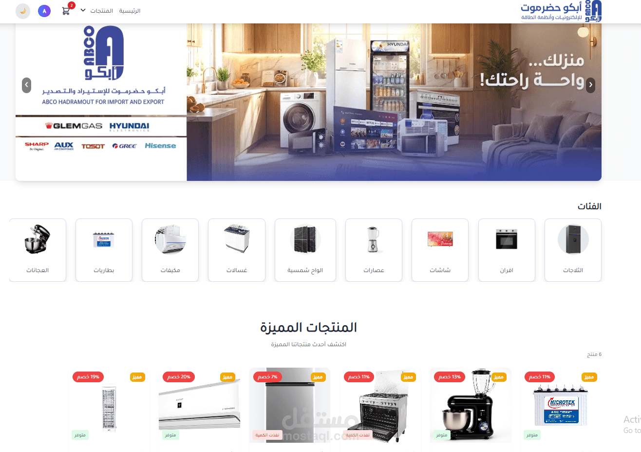 تطوير وتصميم منصة "أبكو" للتجارة الإلكترونية (الأجهزة المنزلية وأنظمة الطاقة)