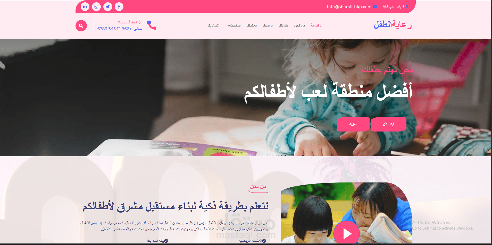 تصميم وتطوير واجهة منصة "رعاية الطفل" التعليمية والتربوية