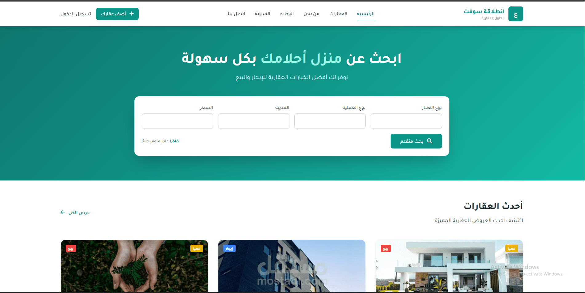 تطوير ومنصة "انطلاقة سوفت" للحلول العقارية المتكاملة