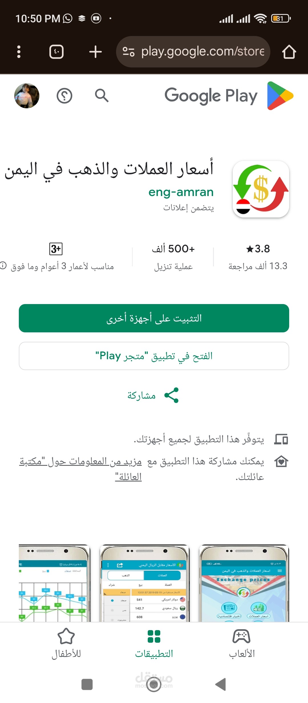 انشاء وتطوير تطبيق اسعار العملات والذهب في اليمن