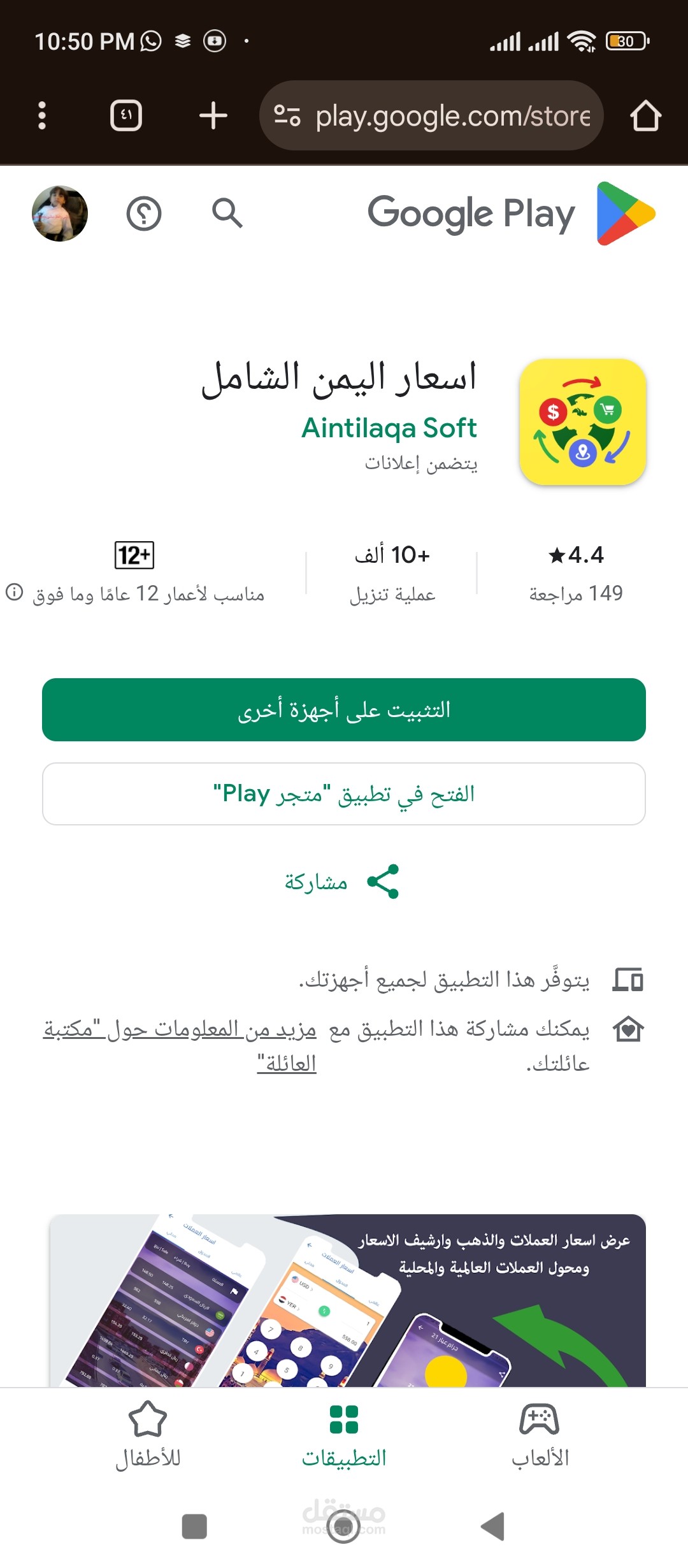 برمجة وتطوير تطبيق اسعار اليمن الشامل