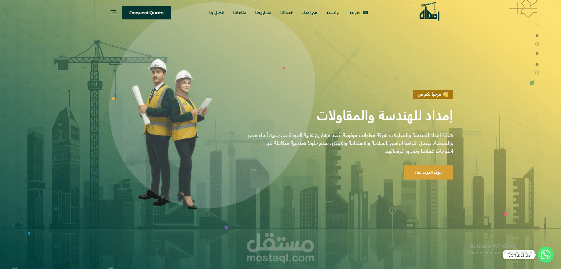 إنشاء موقع إلكتروني لشركة إمداد للهندسة والمقاولات والتصدير