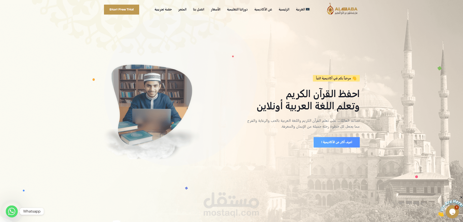 إنشاء أكاديمية النبأ لتحفيظ القرآن الكريم وتعليم اللغة العربية أونلاين بالوردبريس ودمج بوابات دفع