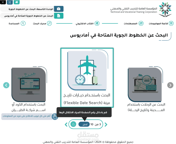 تصميم البرمجيات التعليمية التفاعلية