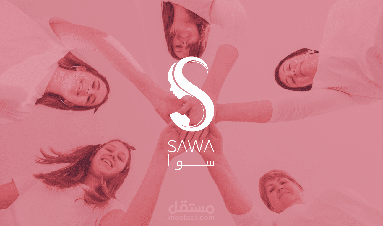 تصميم هوية بصرية لمؤسسة سوا
