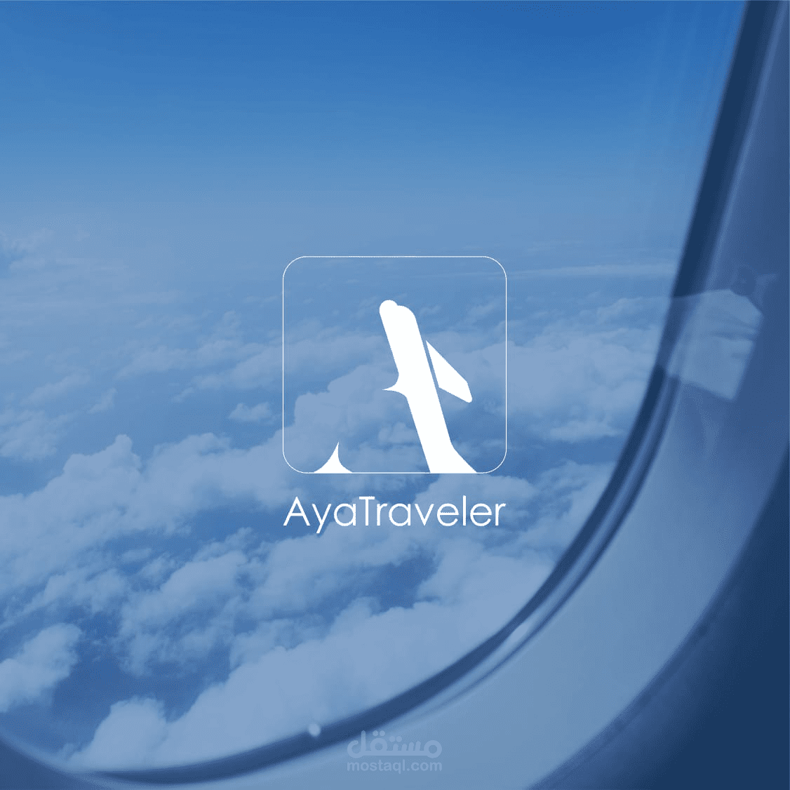 تصميم شعار لشركة Ayatraveler للسياحة والطيران