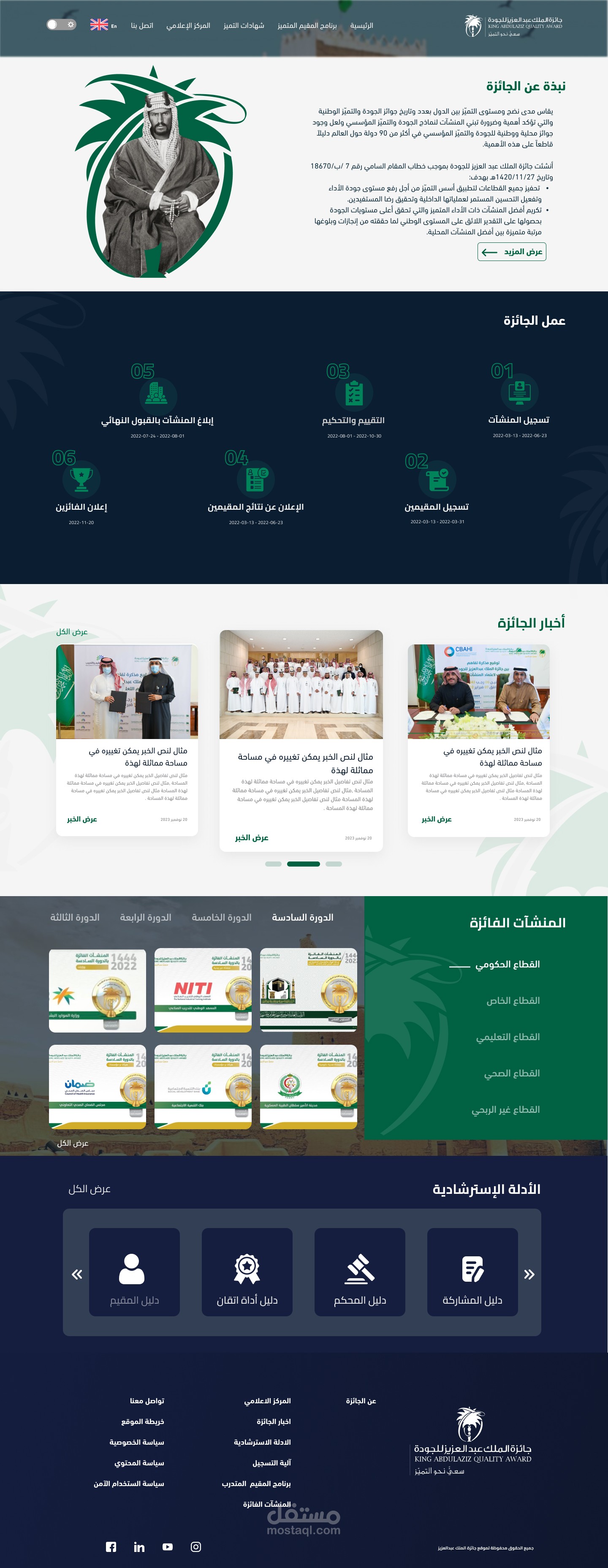 موقع جائزة الملك عبدالعزيز