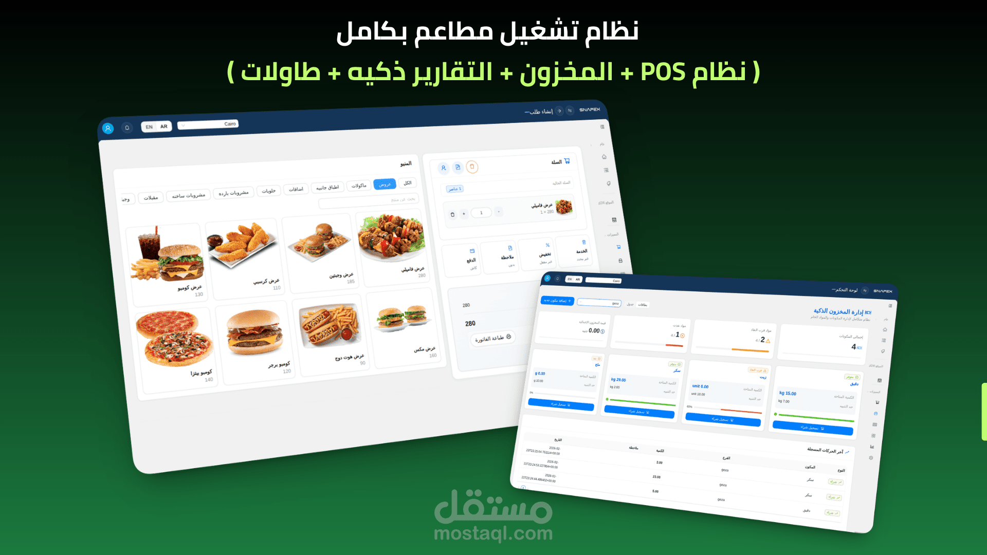 نظام نقاط بيع ( POS ) وإدارة مخزون للمطاعم مع تقارير متقدمة