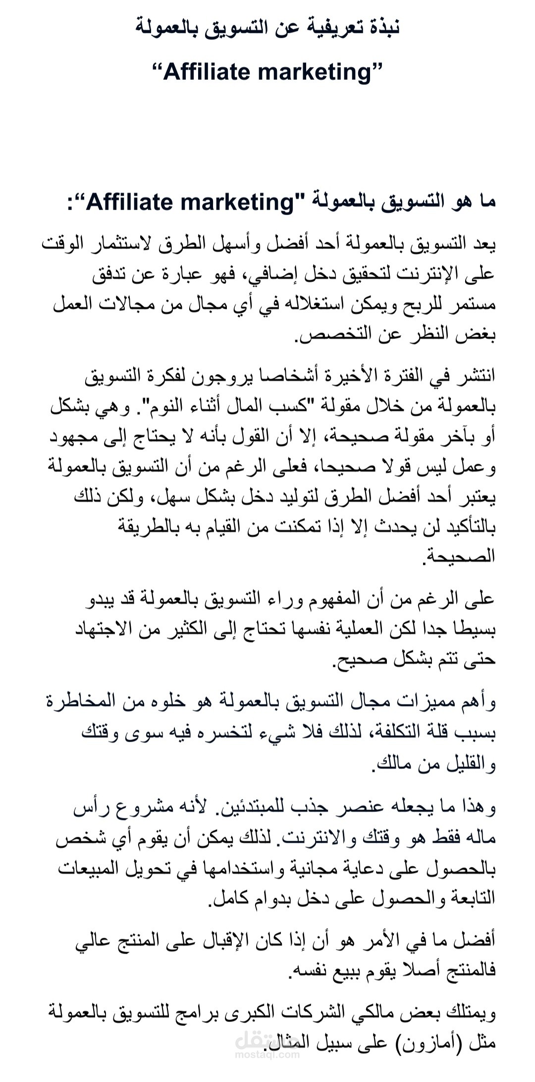 بحث مصغر affiliate marketing