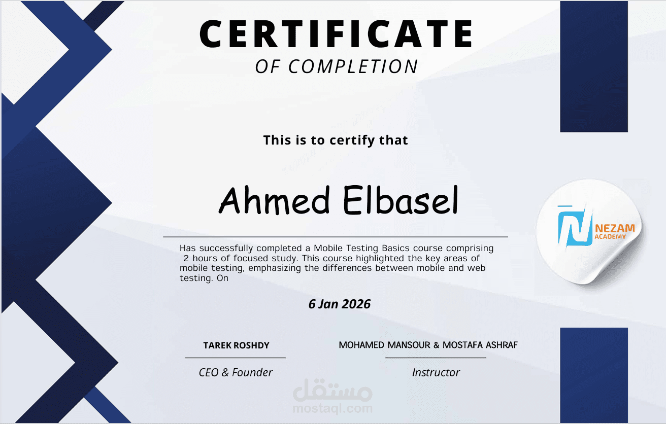 شهادة مختبر تطبيقات الجوال