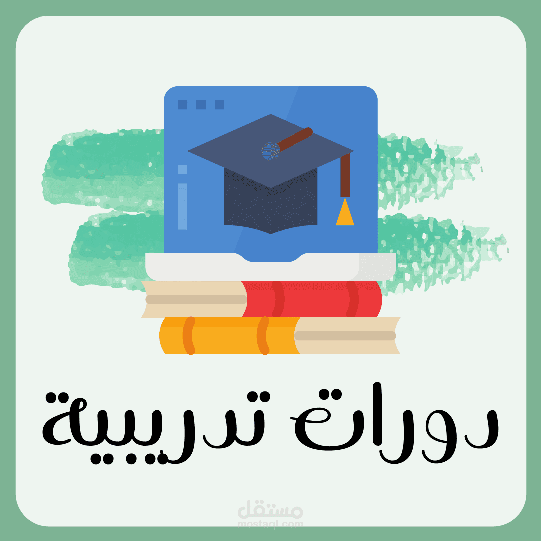 دورات تدريبية مسجلة  واون لاين