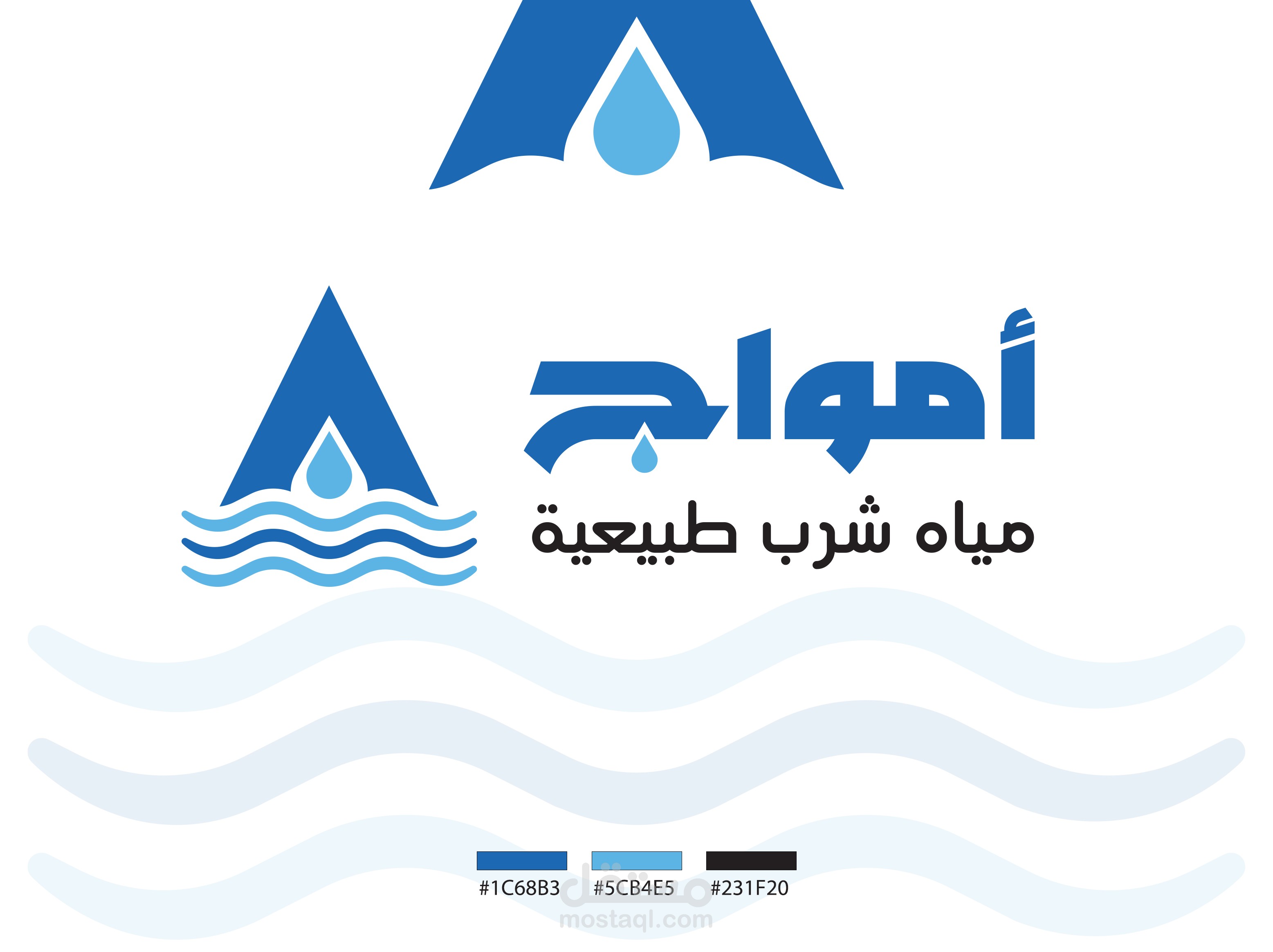 شعار أمواج - مياه شرب طبيعية