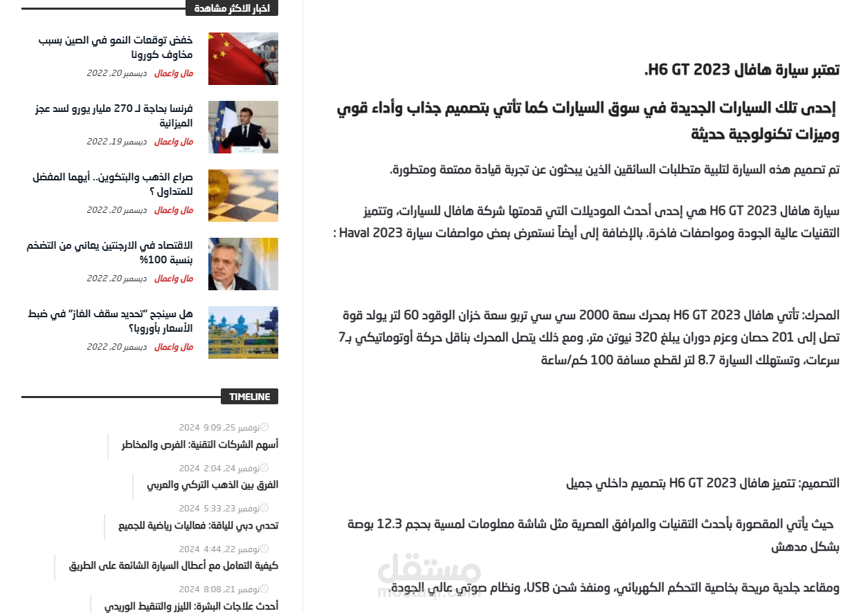 مقال عن سيارة  Haval GT 2023