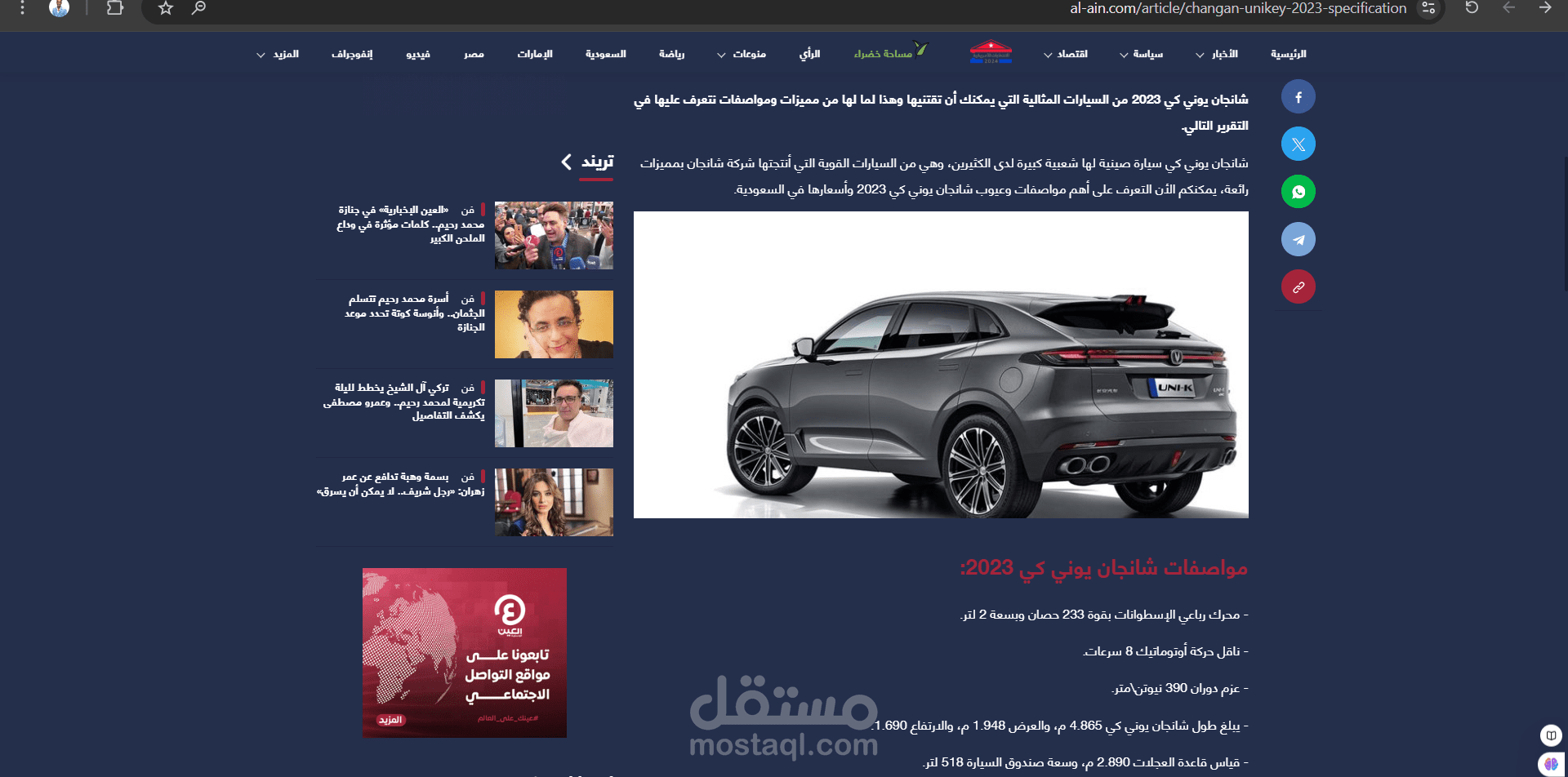 مقال عن سيارة شانجان UNI-K 2023
