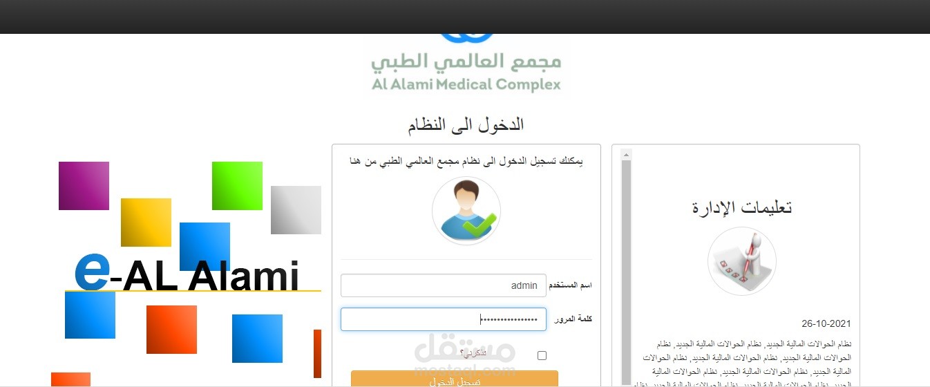 نظام لإدارة الحوالات المالية بين فروع شركة (11 فرع) - (برمجة خاصة From Scratch)