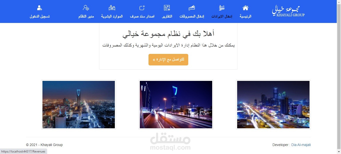 نظام لإدارة ايرادات ومصروفات الشركة وإدارة الارباح وتقسيم الارباح ما بين الشركاء ونظام لإدارة الموارد البشرية (برمجة خاصة From Scratch)