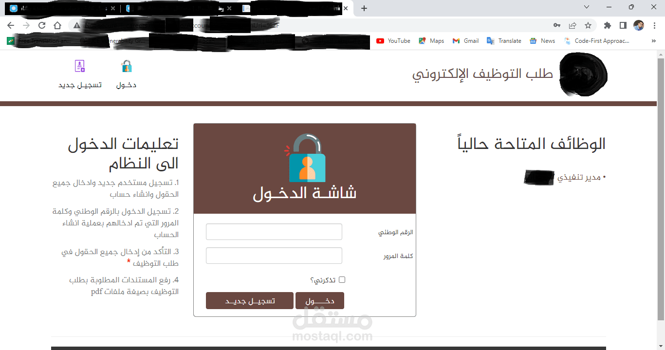 منصة التوظيف الالكترونية