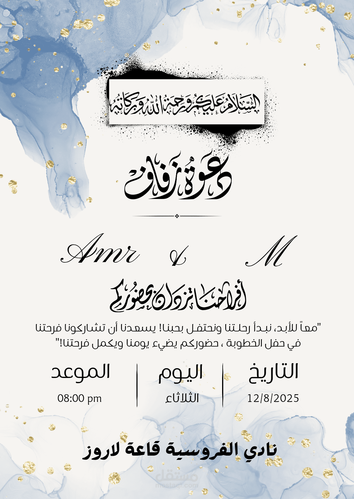 دعوة زفاف