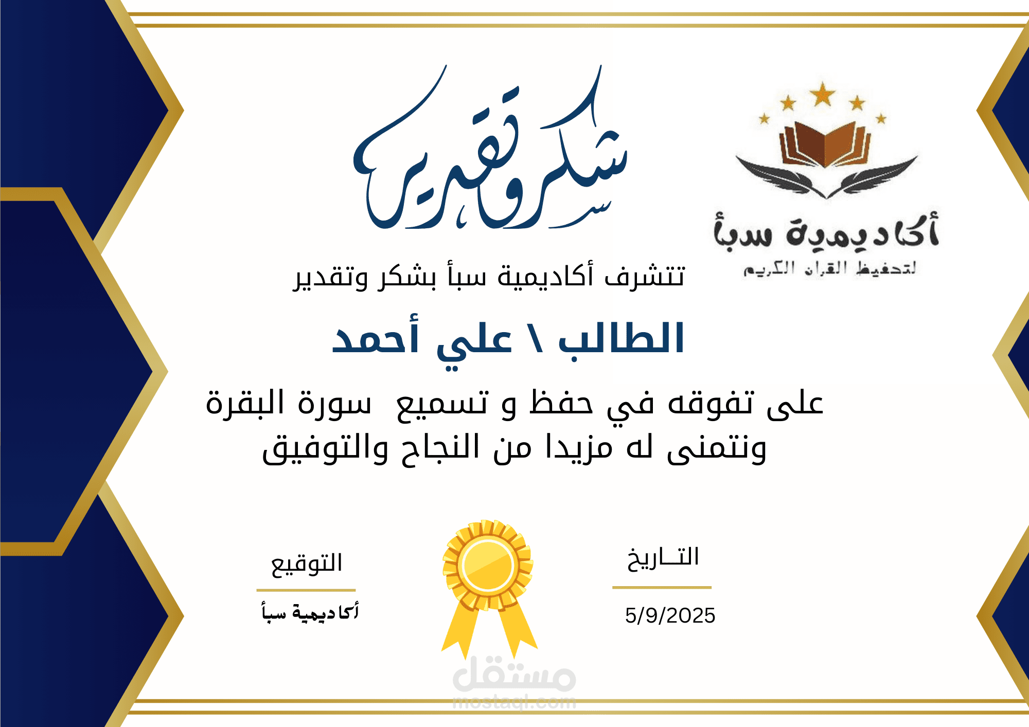 شهادة تقدير