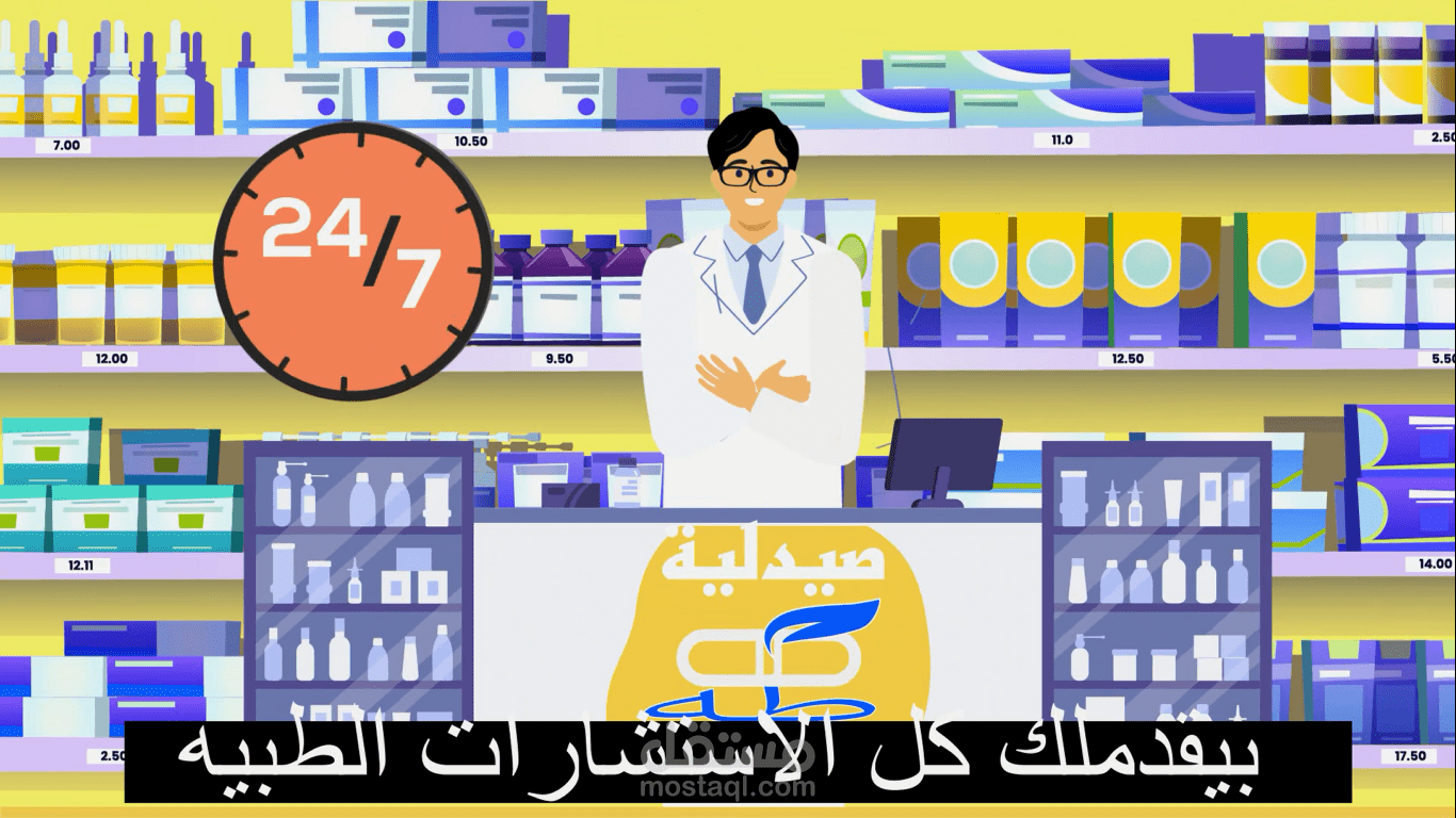 اعلان موشن جرافيك لصيدلية د/طه