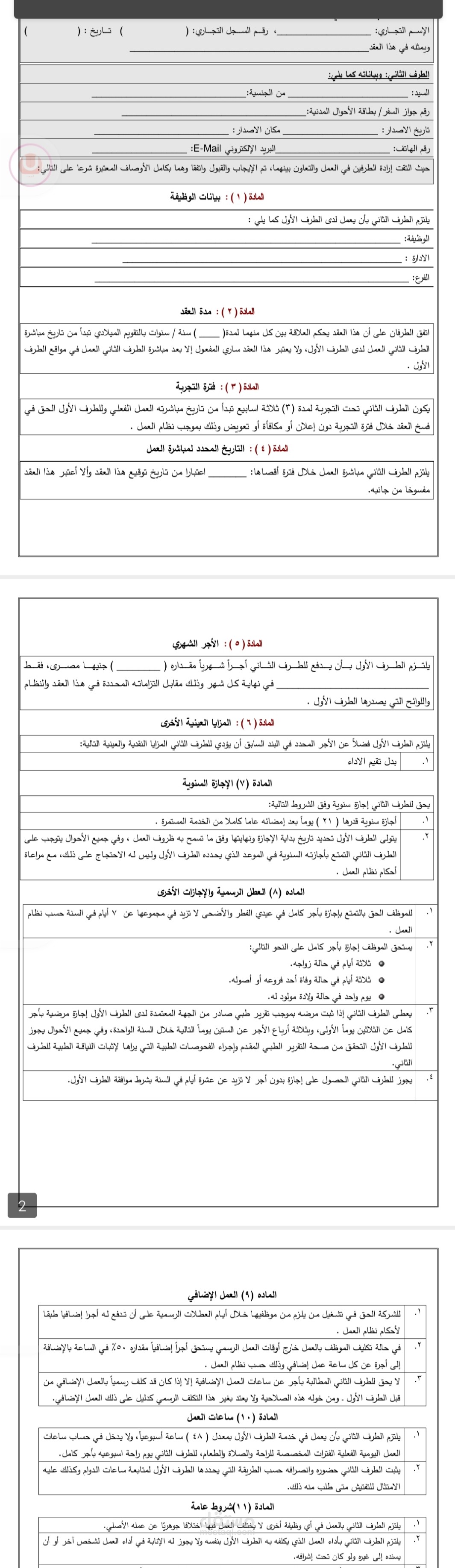 عقد عمل