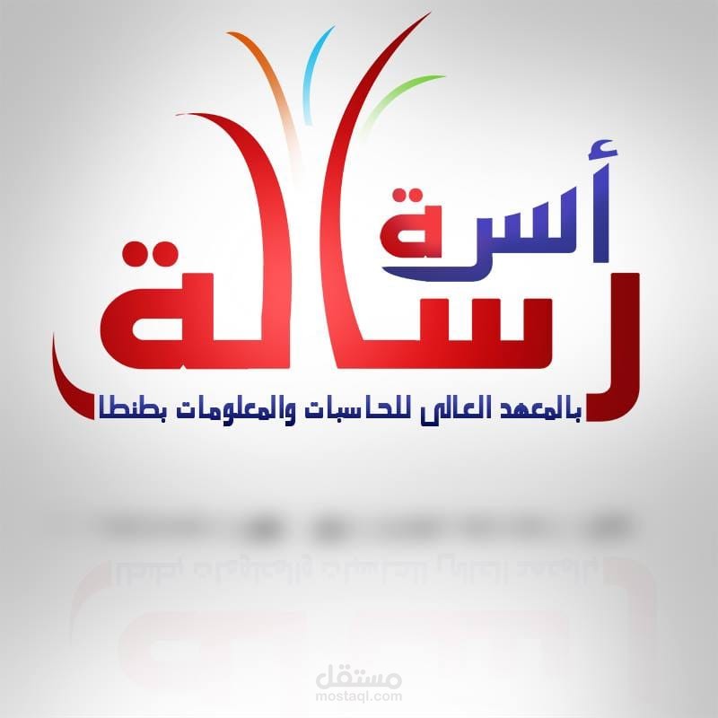 لوجو اسرة جمعية رسالة