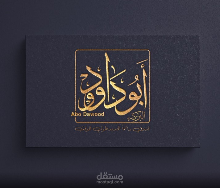 Logo abo dawood for nuts and coffee