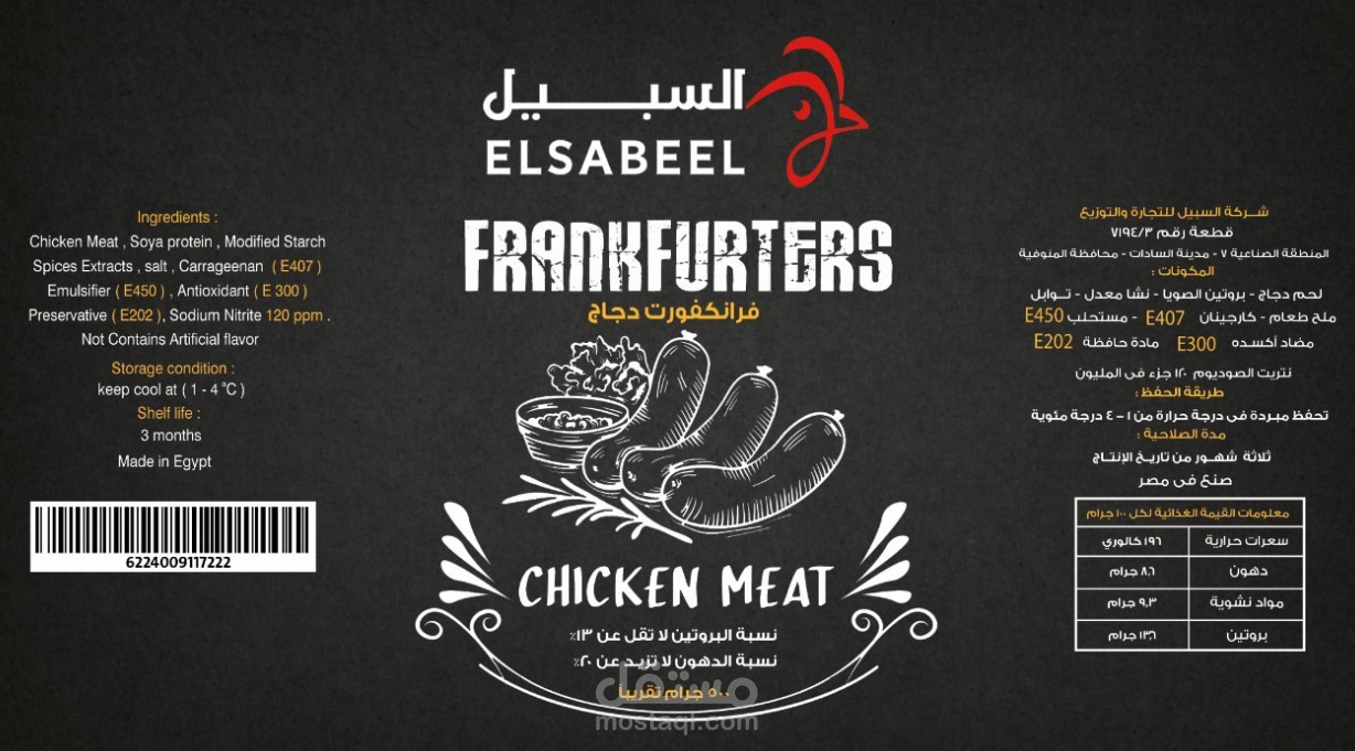 Food sticker El sabeel company