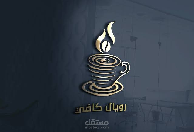تصميم شعار كافيه
