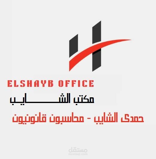 تصميم لوجو لمكتب محاسبة