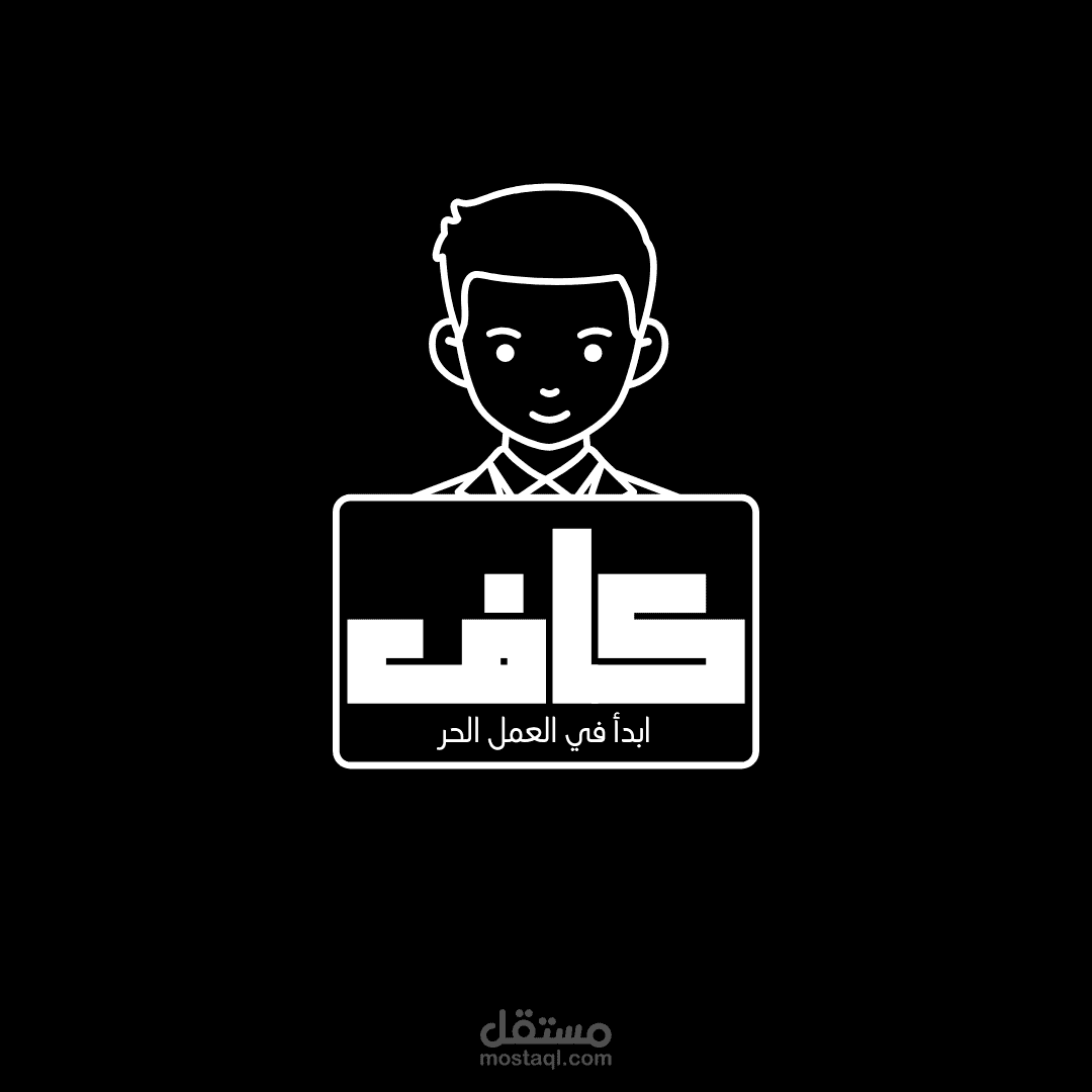 تصميم جديد لموقع كفيل للعمل الحر